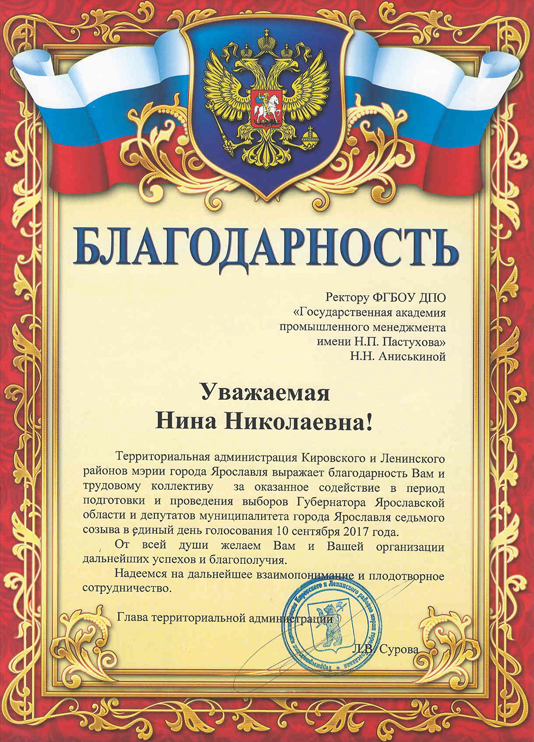 blagodarnost_vybory